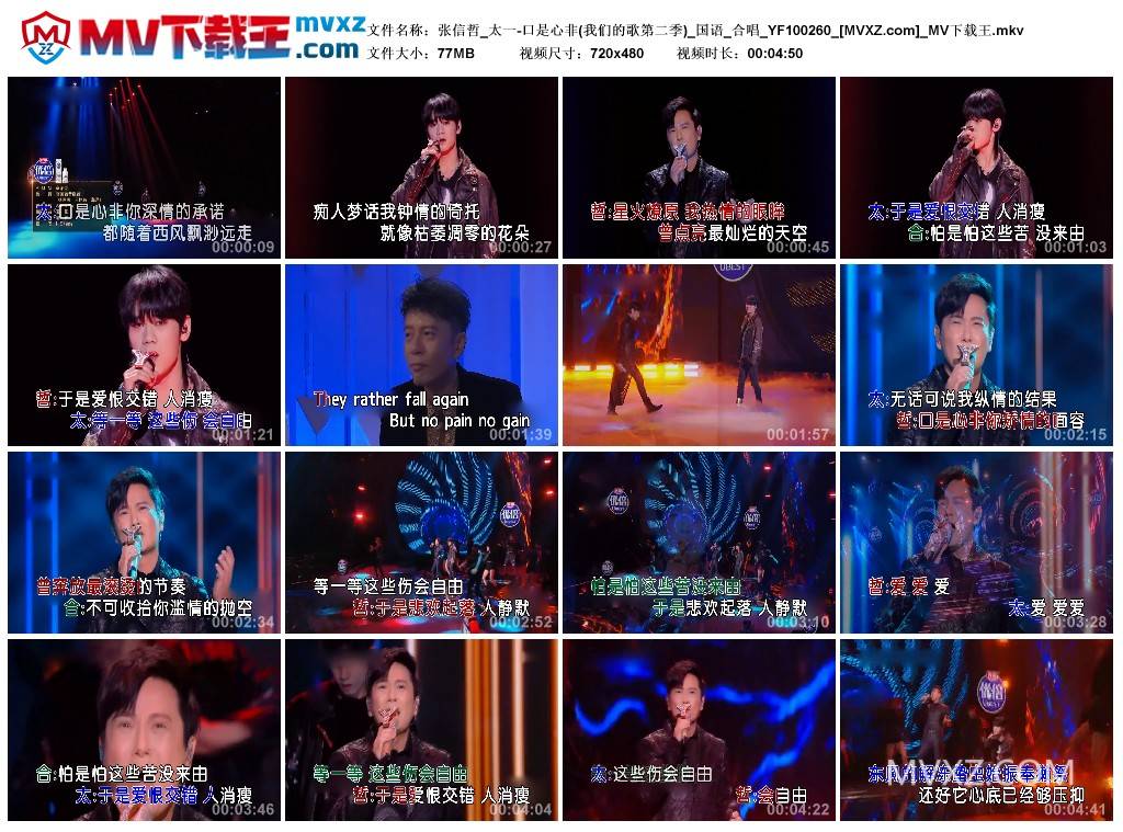 张信哲_太一-口是心非(我们的歌第二季)_国语_合唱_YF100260